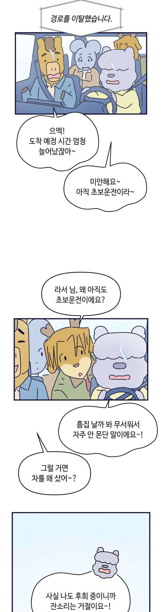 명품관의 진상 - 70화 - 오! 진상 16