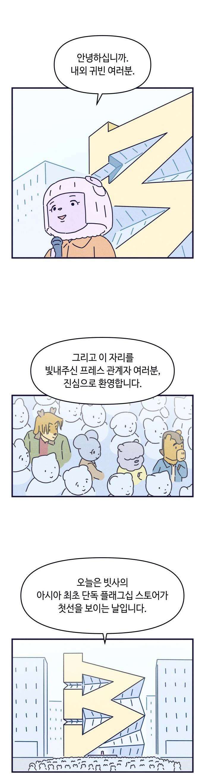 명품관의 진상 - 70화 - 오! 진상 18