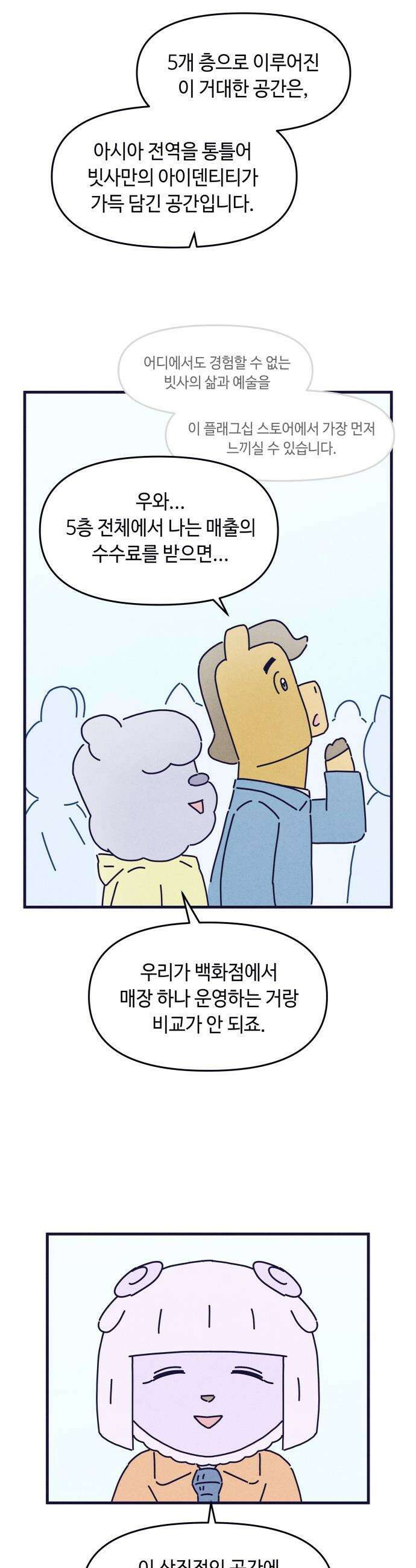 명품관의 진상 - 70화 - 오! 진상 19