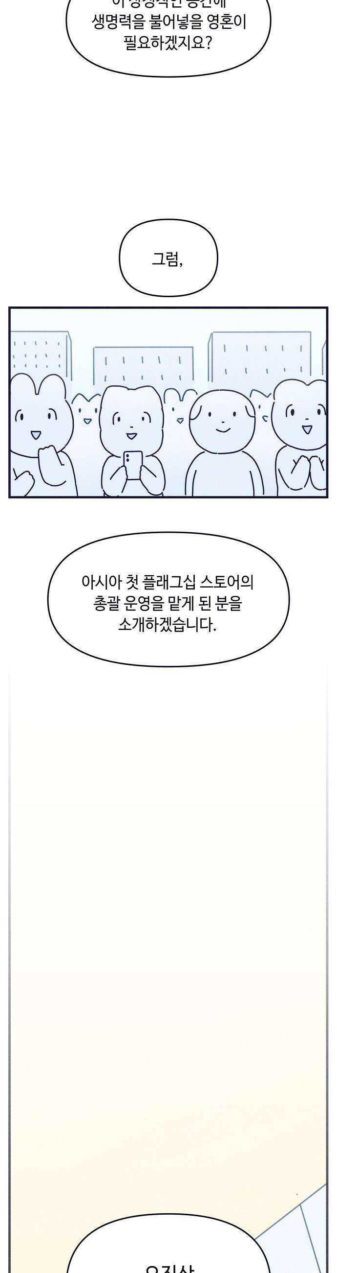 명품관의 진상 - 70화 - 오! 진상 20