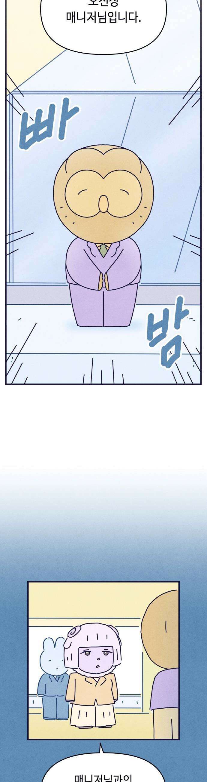 명품관의 진상 - 70화 - 오! 진상 21