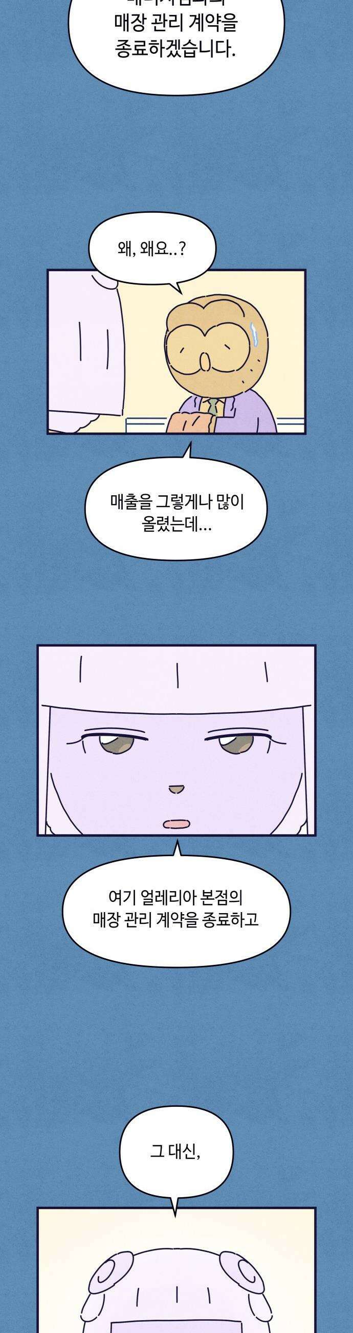 명품관의 진상 - 70화 - 오! 진상 22