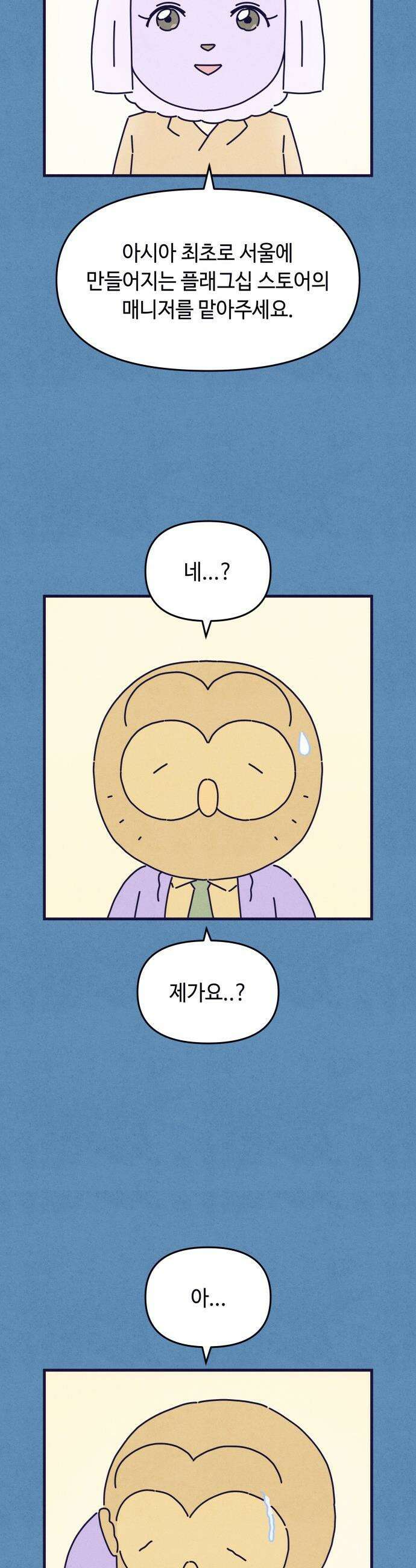 명품관의 진상 - 70화 - 오! 진상 23