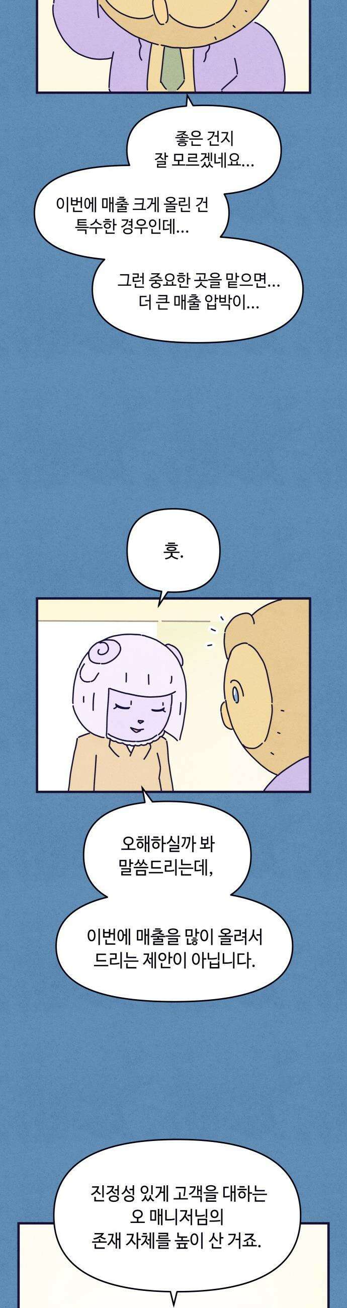 명품관의 진상 - 70화 - 오! 진상 24
