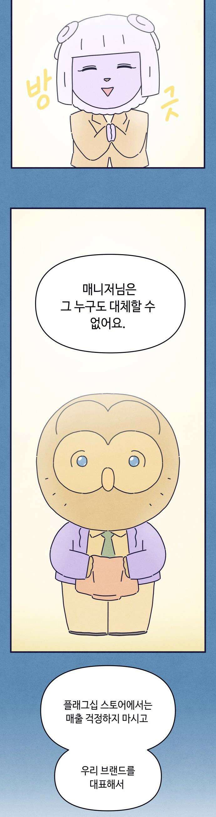 명품관의 진상 - 70화 - 오! 진상 25