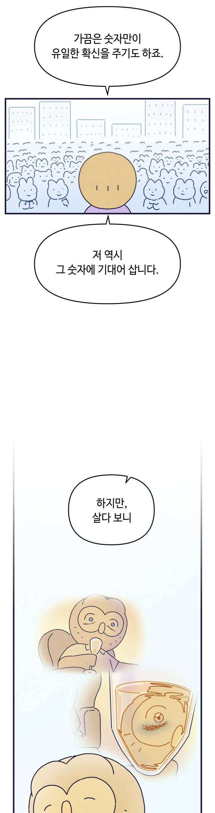 명품관의 진상 - 70화 - 오! 진상 27