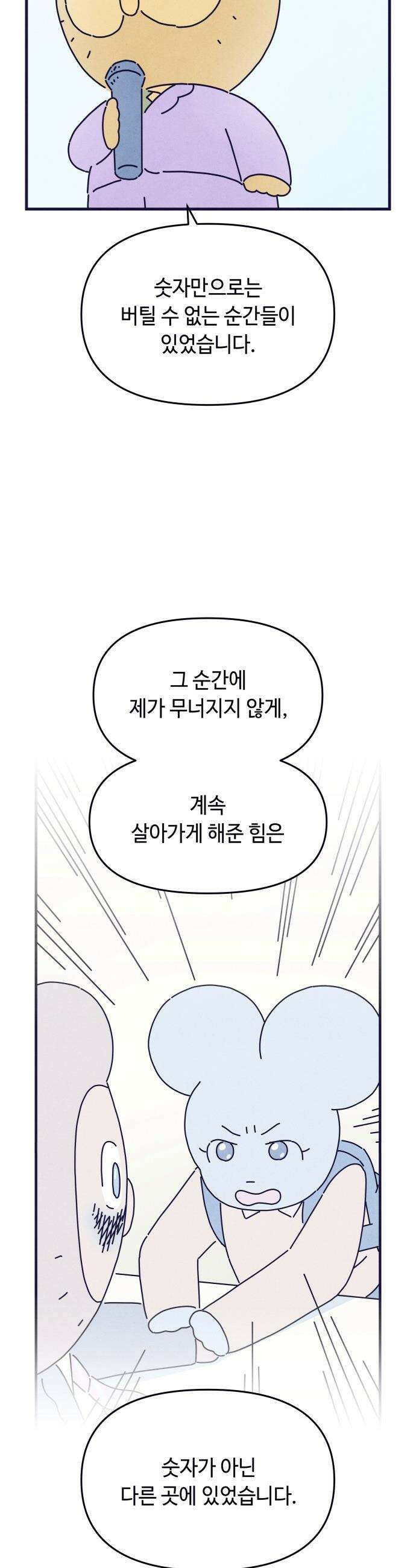 명품관의 진상 - 70화 - 오! 진상 28