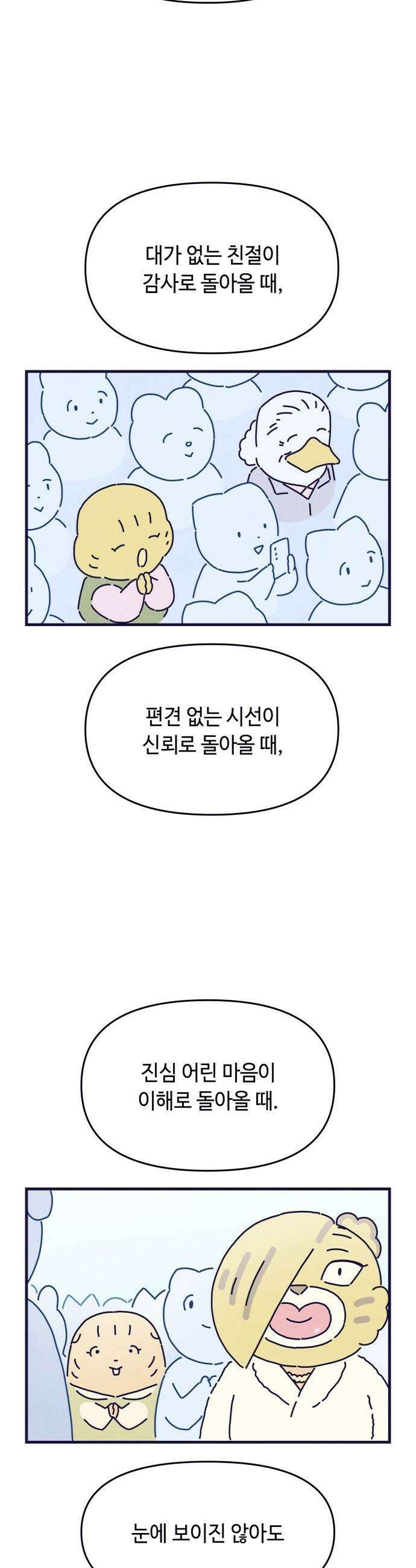 명품관의 진상 - 70화 - 오! 진상 29