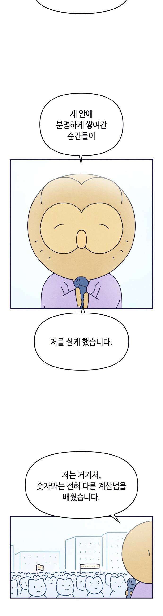 명품관의 진상 - 70화 - 오! 진상 30