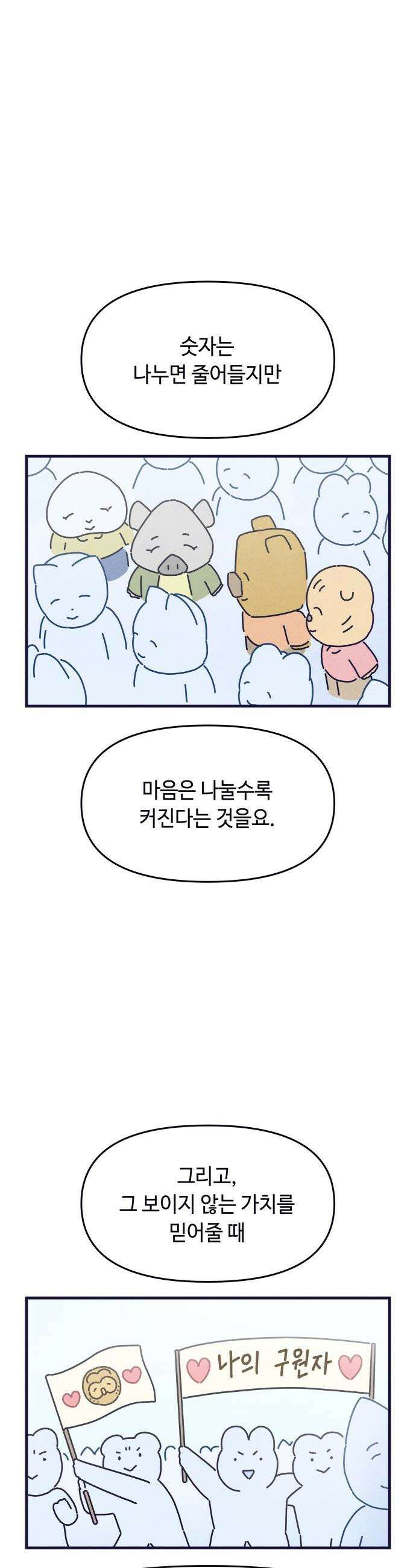 명품관의 진상 - 70화 - 오! 진상 31