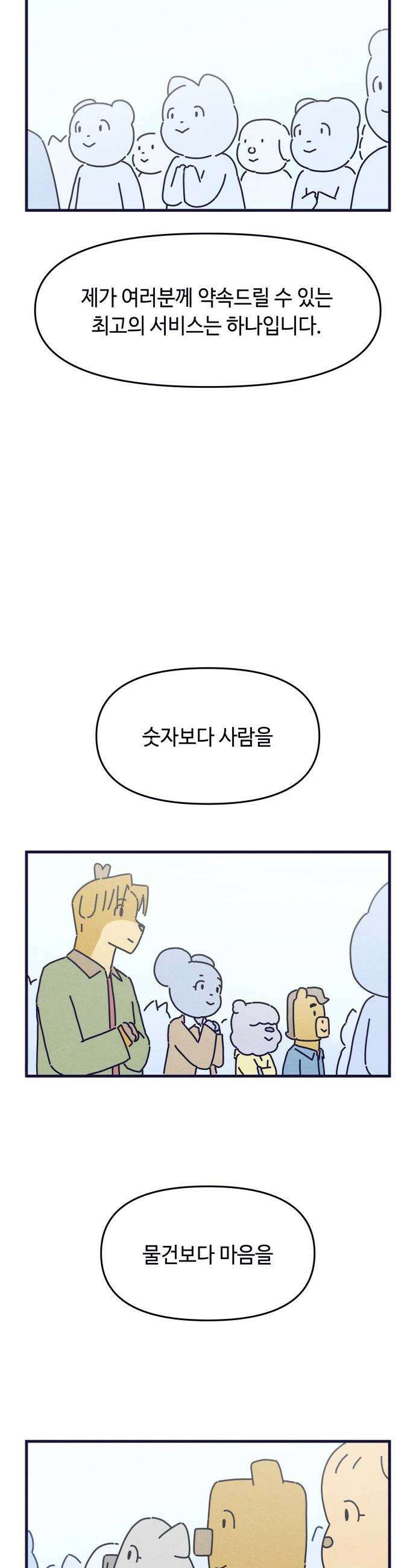 명품관의 진상 - 70화 - 오! 진상 33