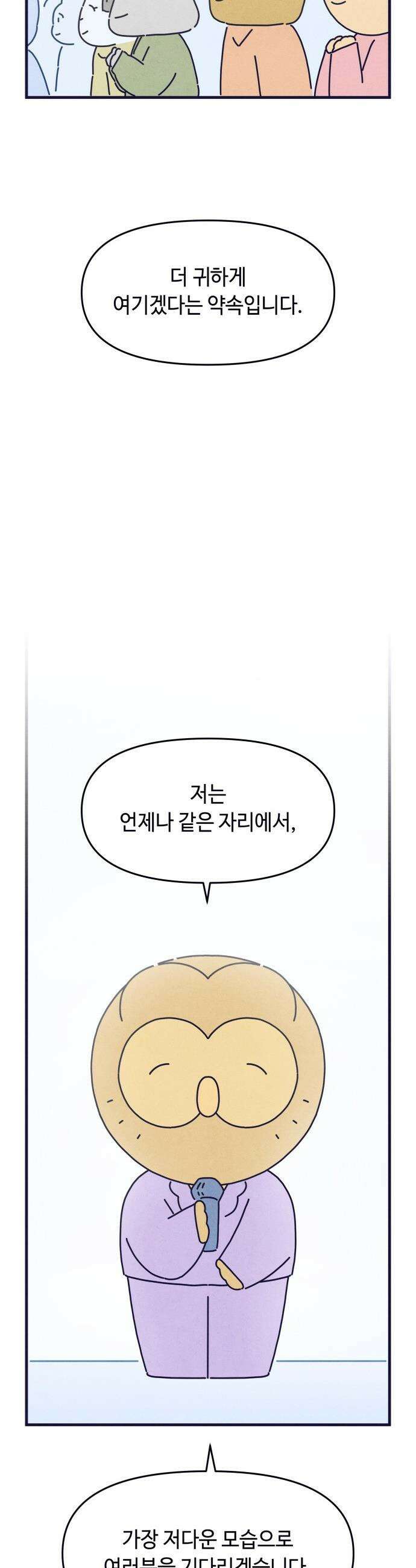 명품관의 진상 - 70화 - 오! 진상 34