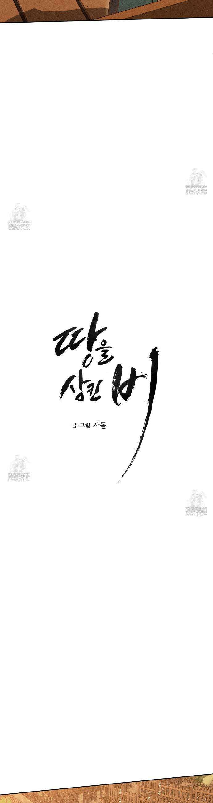 땅을 삼킨 비 14화 6
