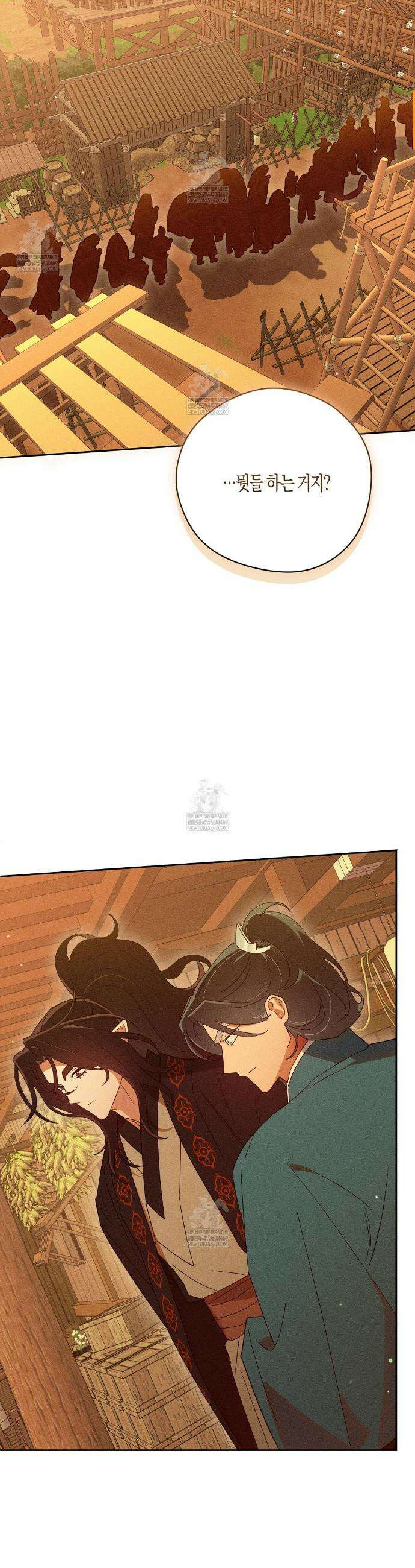 땅을 삼킨 비 14화 7