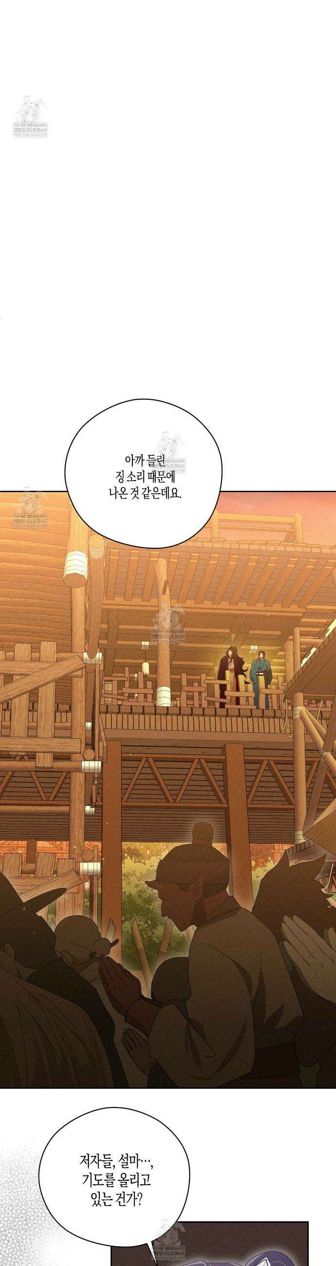 땅을 삼킨 비 14화 8