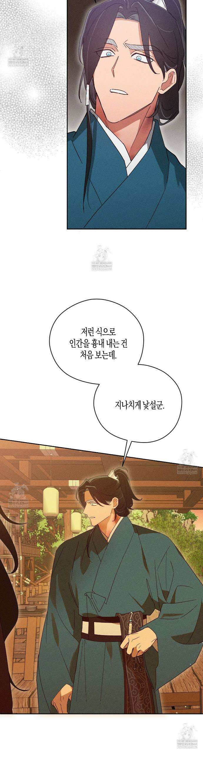 땅을 삼킨 비 14화 9