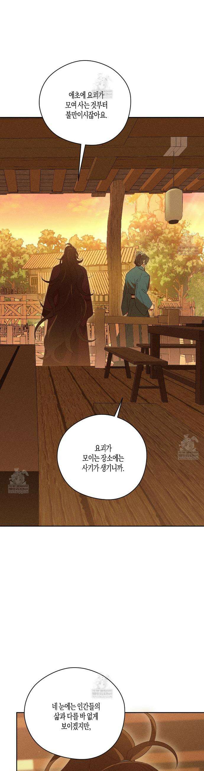 땅을 삼킨 비 14화 10