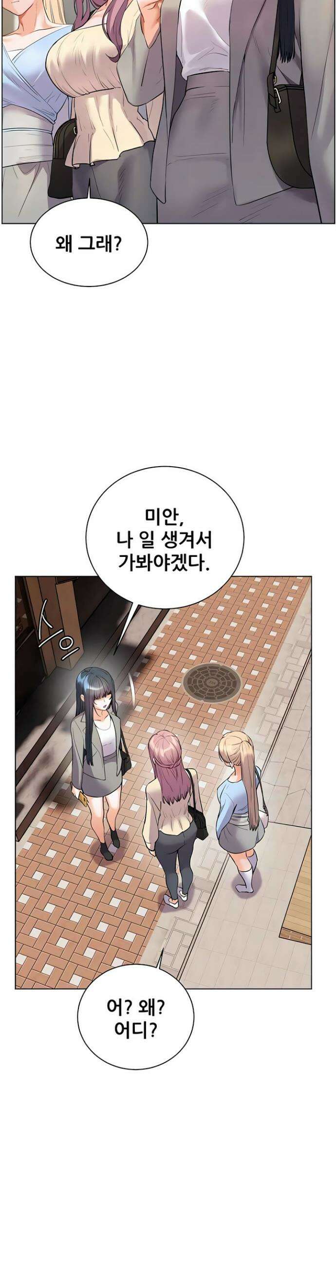 선생님의 노력 83화 3