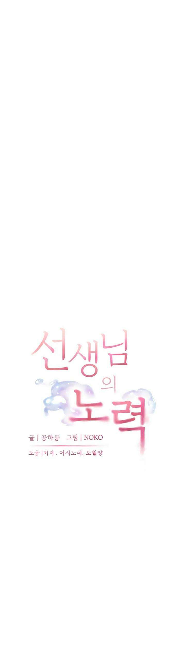 선생님의 노력 83화 8