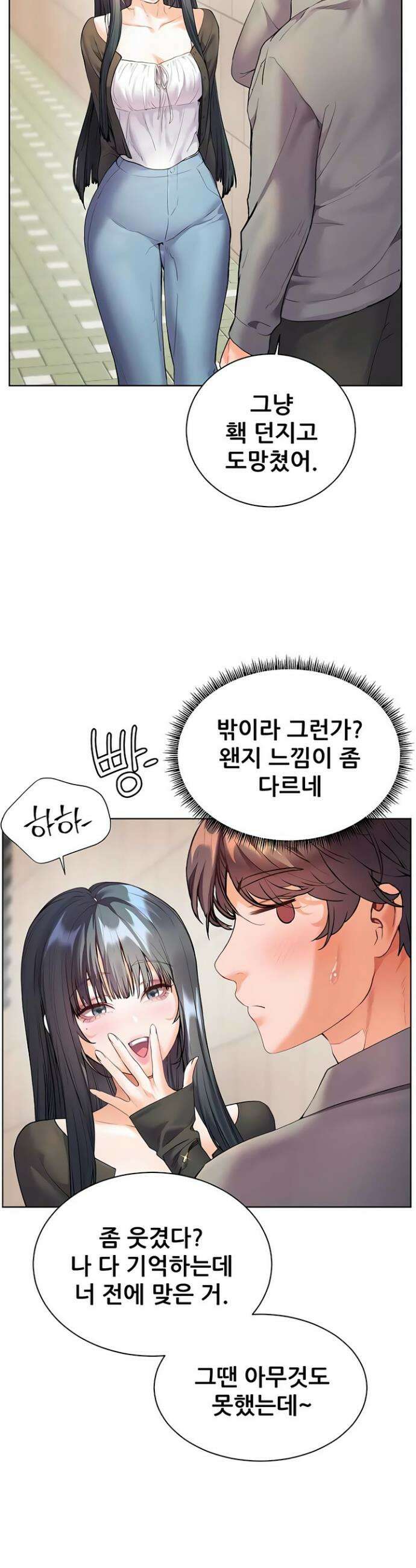 선생님의 노력 83화 10