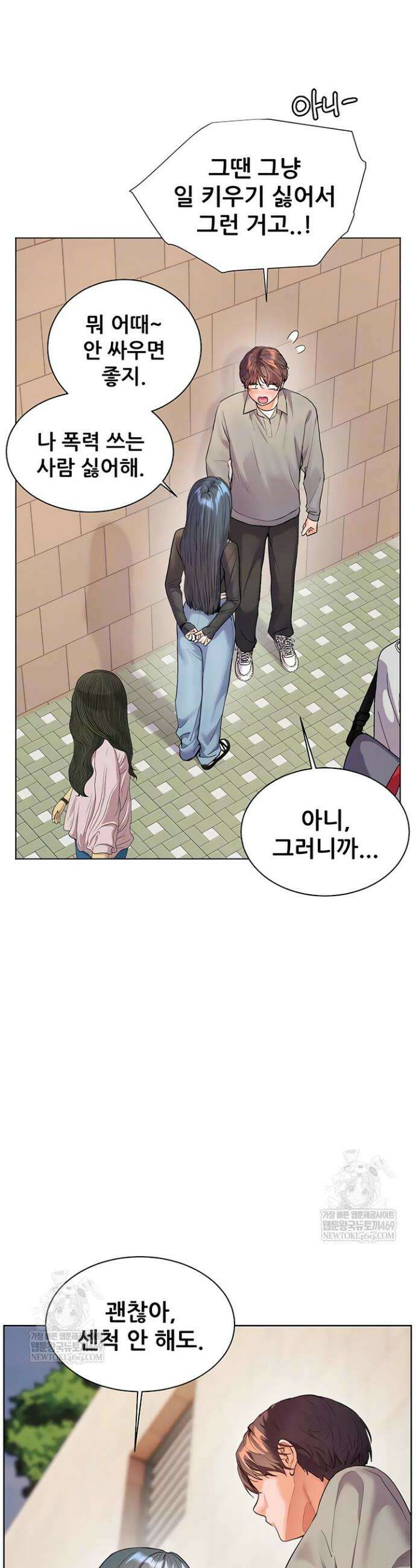 선생님의 노력 83화 11