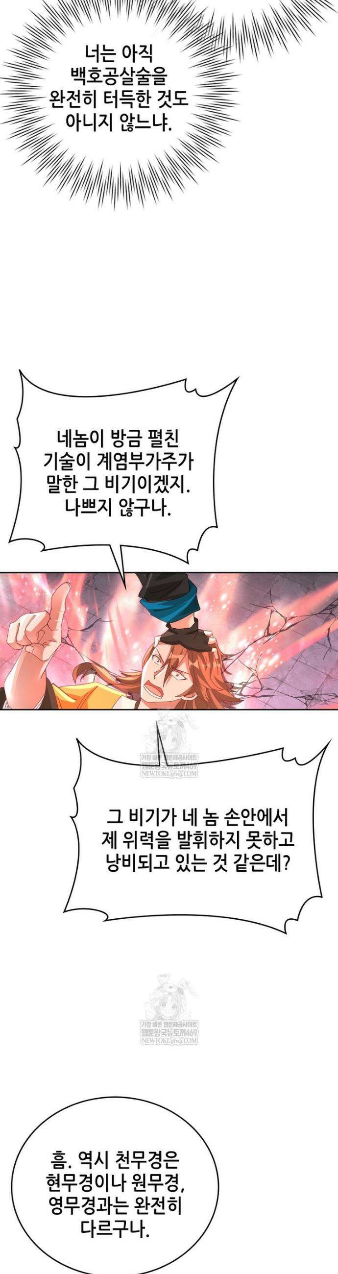 뢰신전기 221화 14