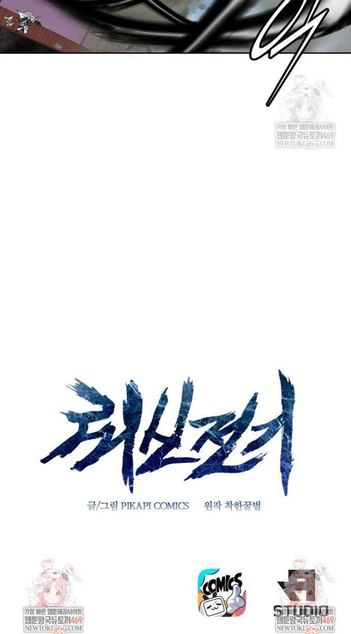 뢰신전기 221화 24
