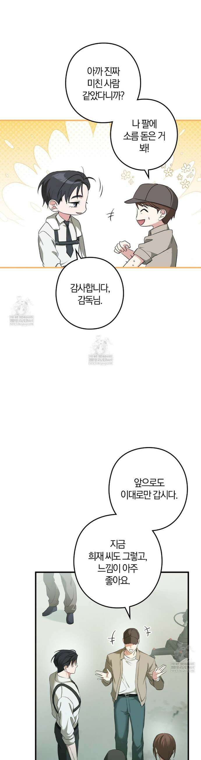 지극히 사적인 영역에 빙의했다 6화 3