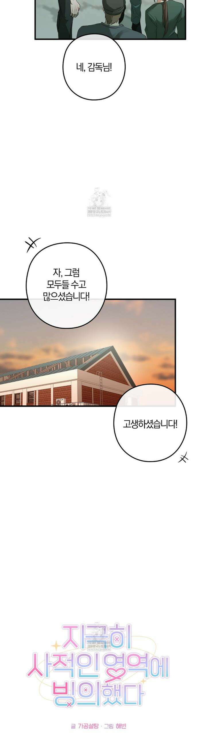 지극히 사적인 영역에 빙의했다 6화 4