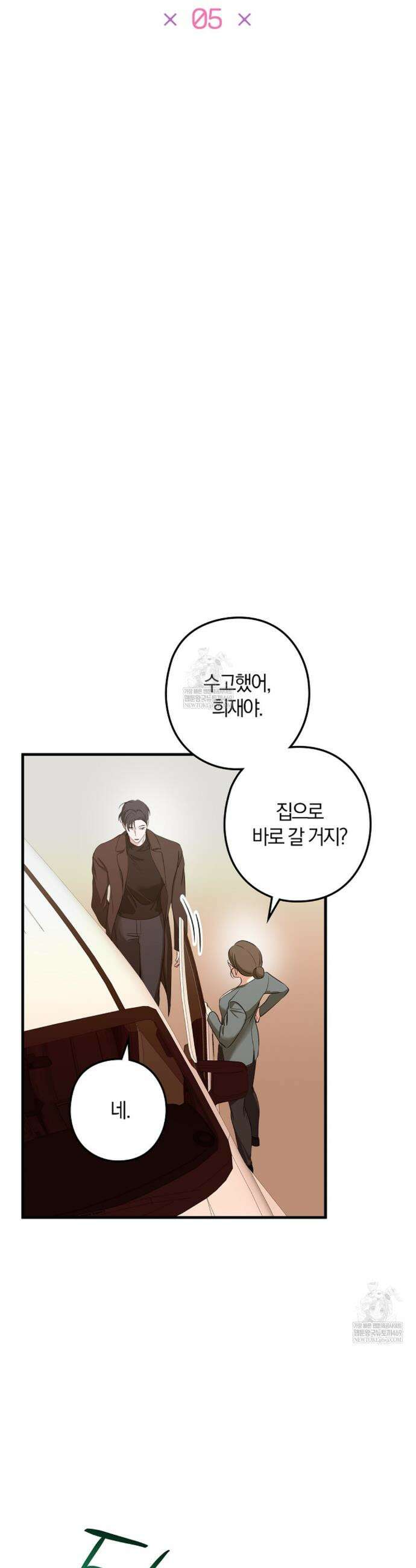 지극히 사적인 영역에 빙의했다 6화 5