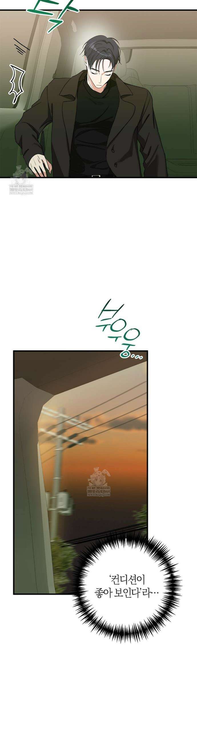 지극히 사적인 영역에 빙의했다 6화 6