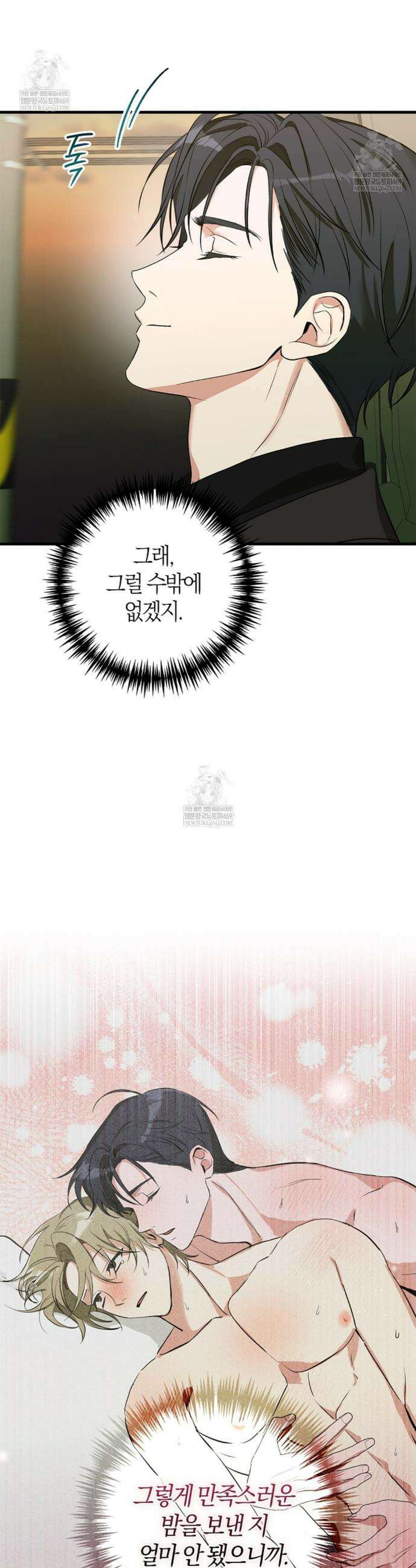 지극히 사적인 영역에 빙의했다 6화 7