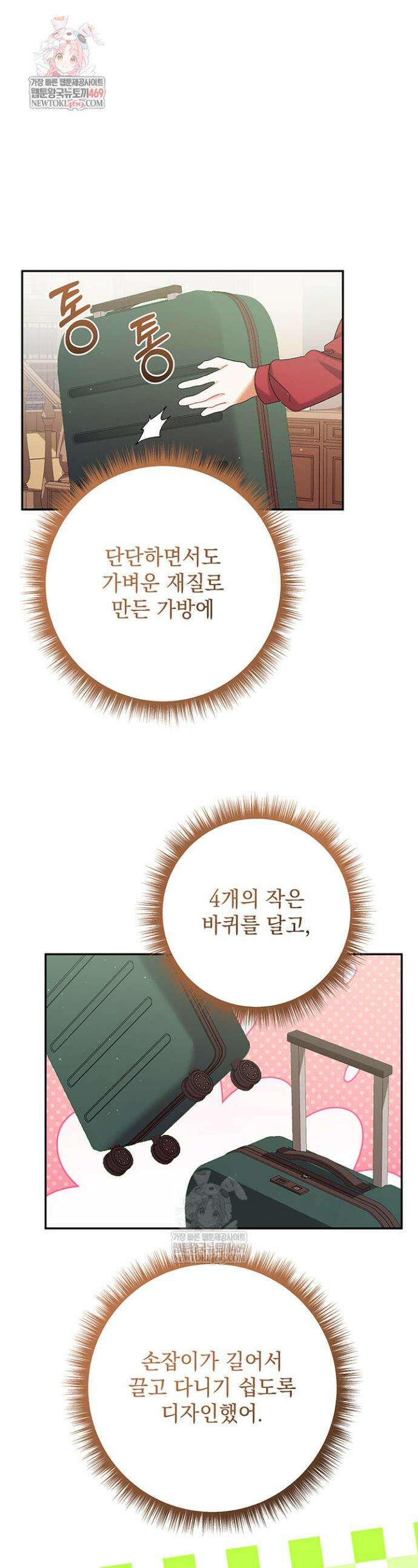 한 줄짜리 영애였을 터 259화 1