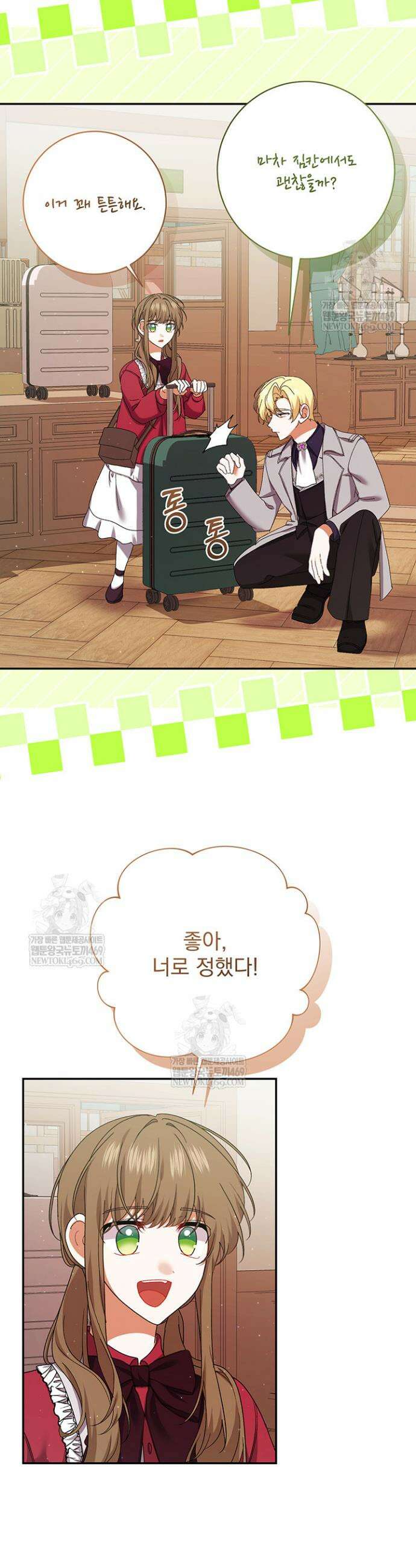 한 줄짜리 영애였을 터 259화 2