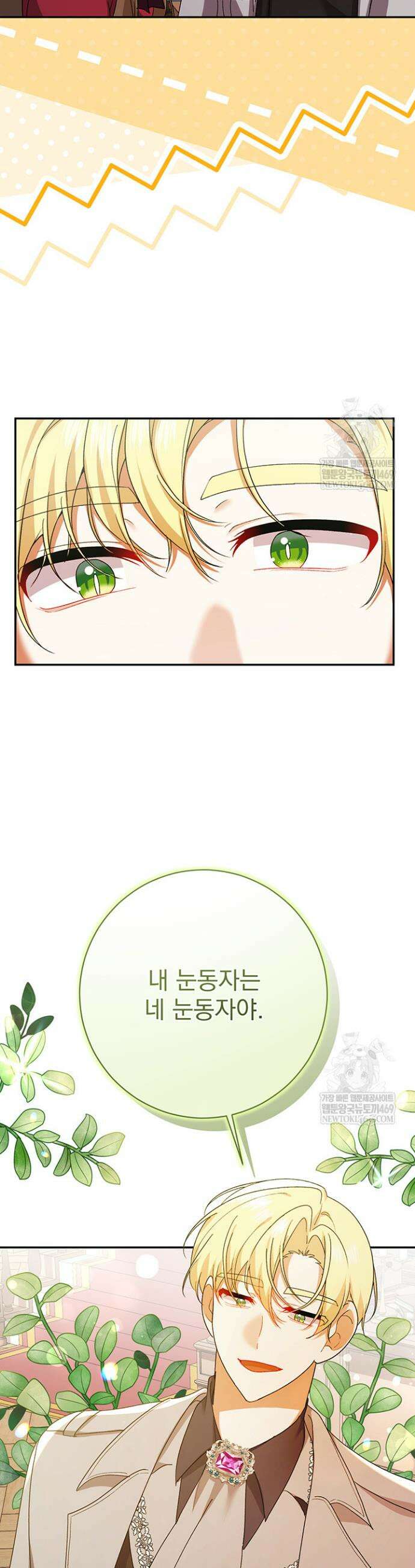 한 줄짜리 영애였을 터 259화 4