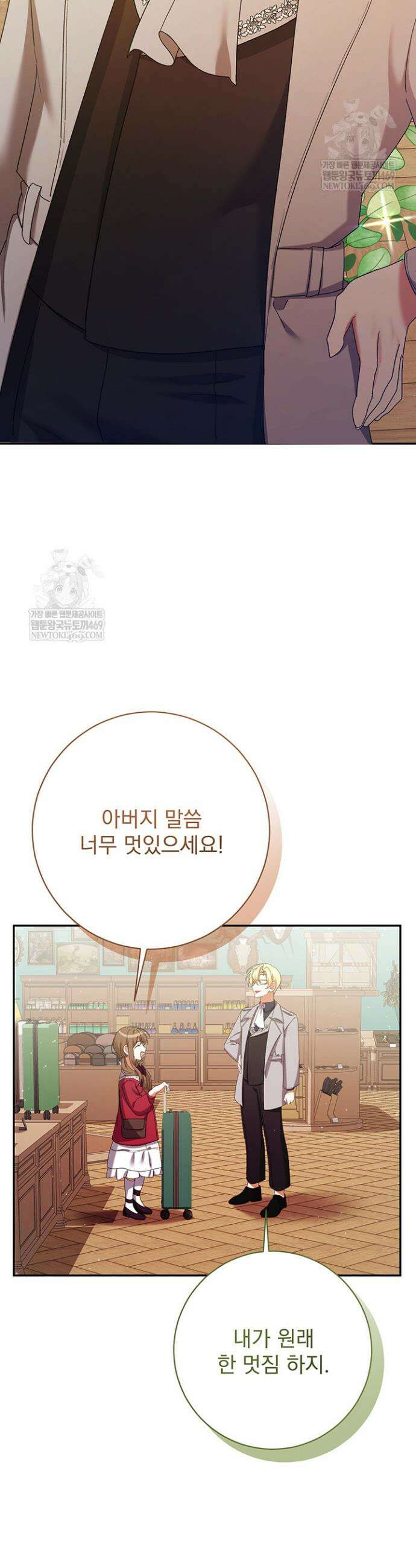 한 줄짜리 영애였을 터 259화 5