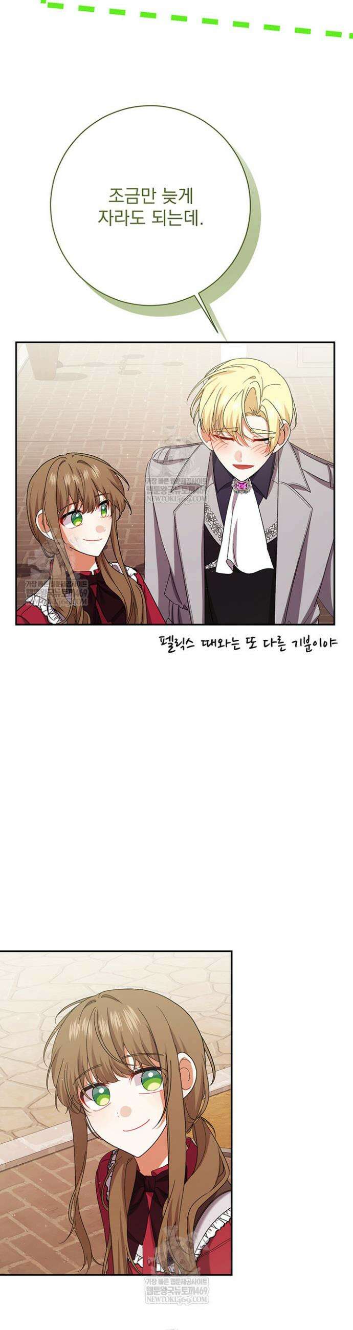 한 줄짜리 영애였을 터 259화 9
