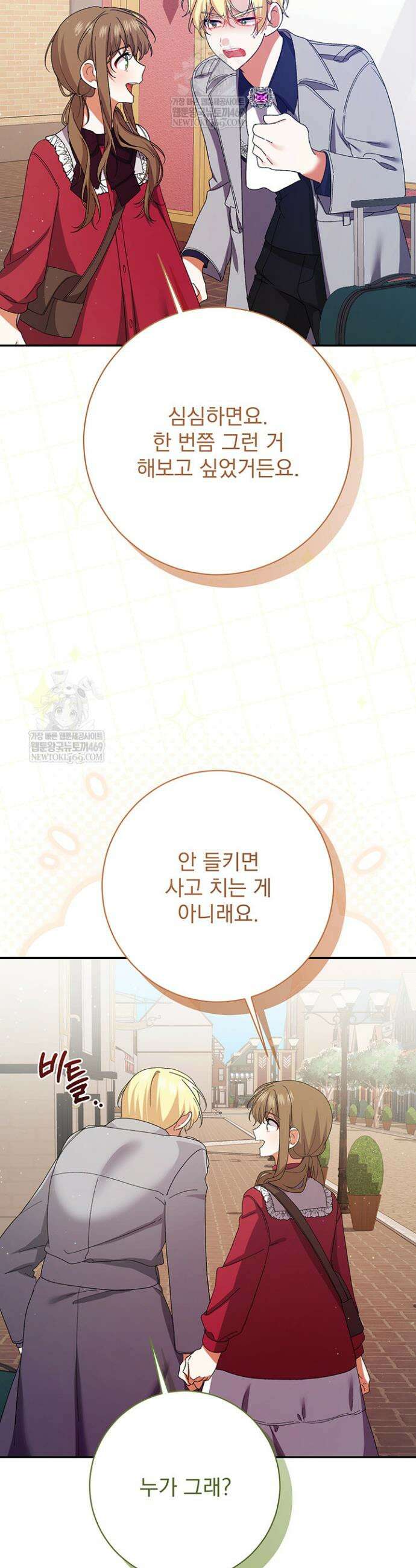 한 줄짜리 영애였을 터 259화 12
