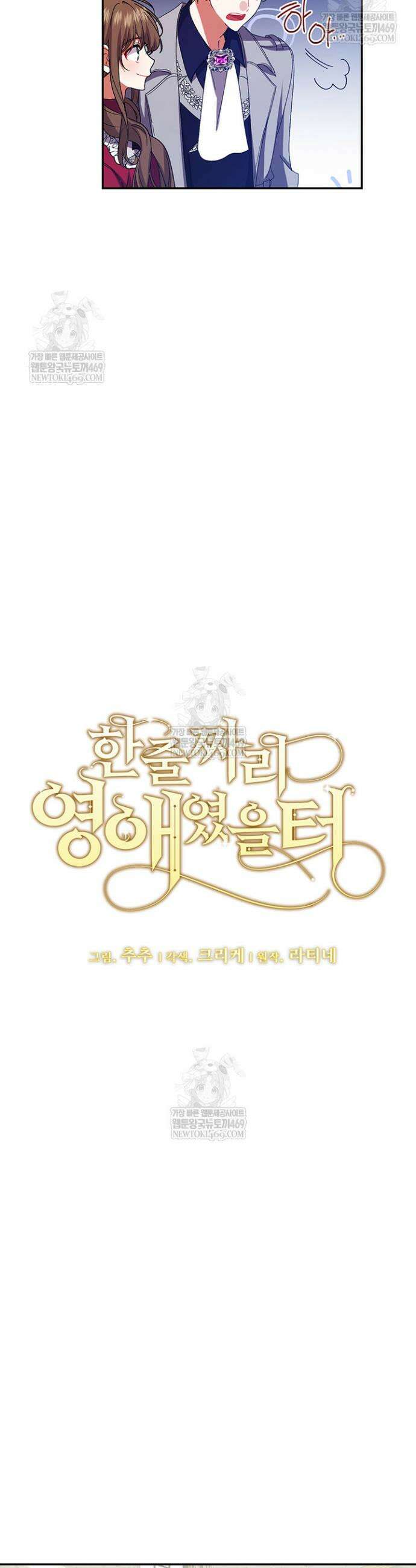한 줄짜리 영애였을 터 259화 14