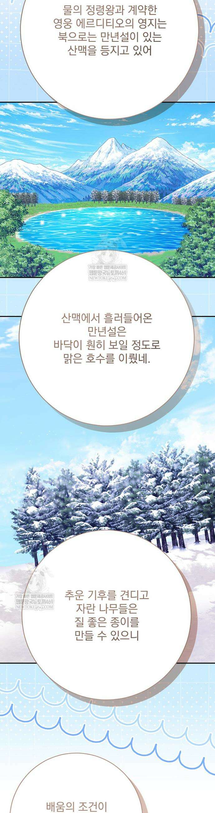 한 줄짜리 영애였을 터 259화 16