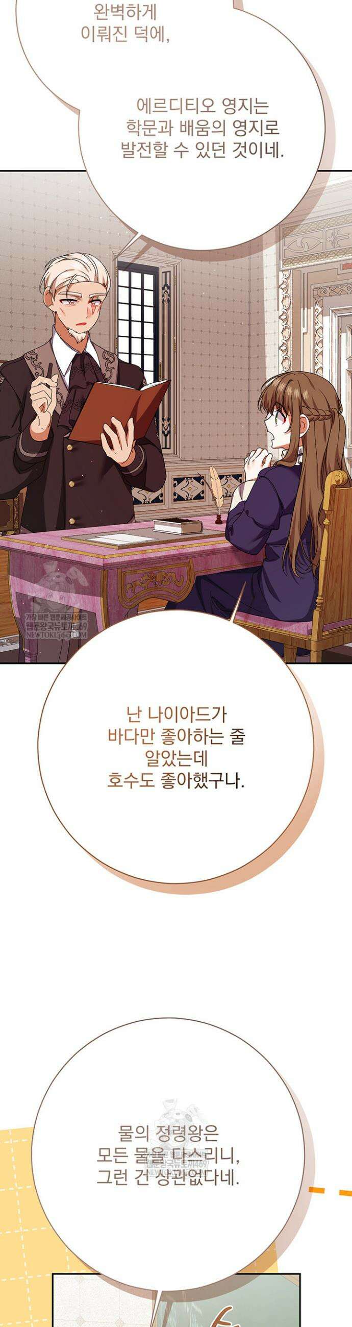 한 줄짜리 영애였을 터 259화 17