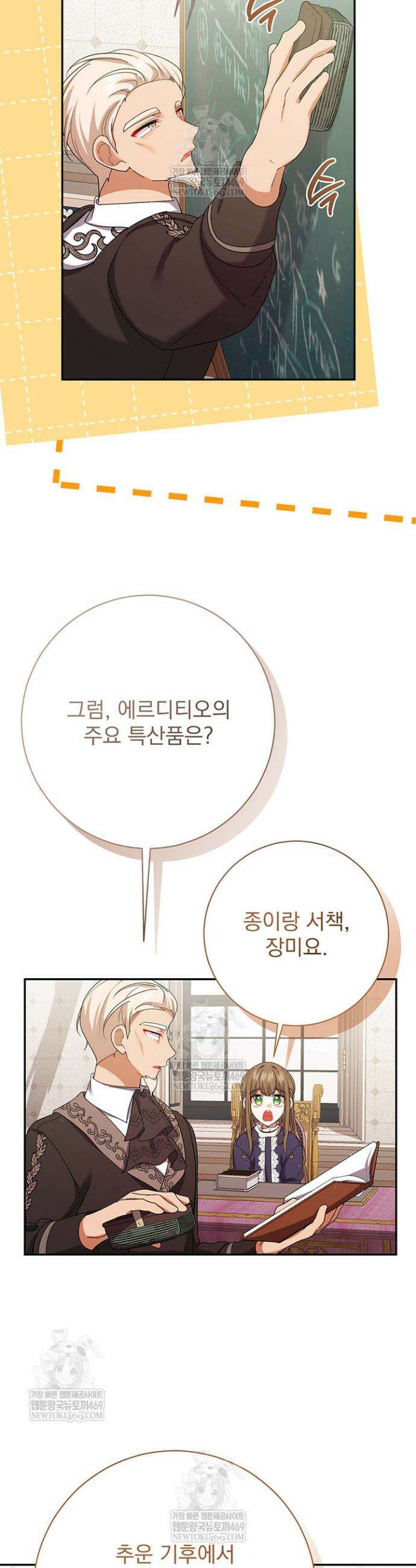 한 줄짜리 영애였을 터 259화 18