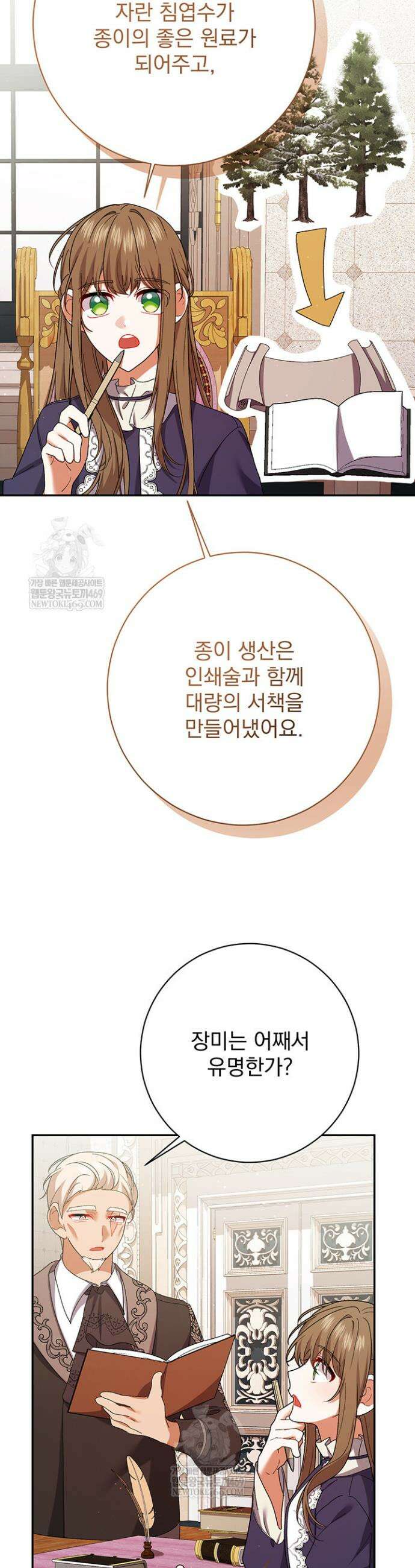 한 줄짜리 영애였을 터 259화 19