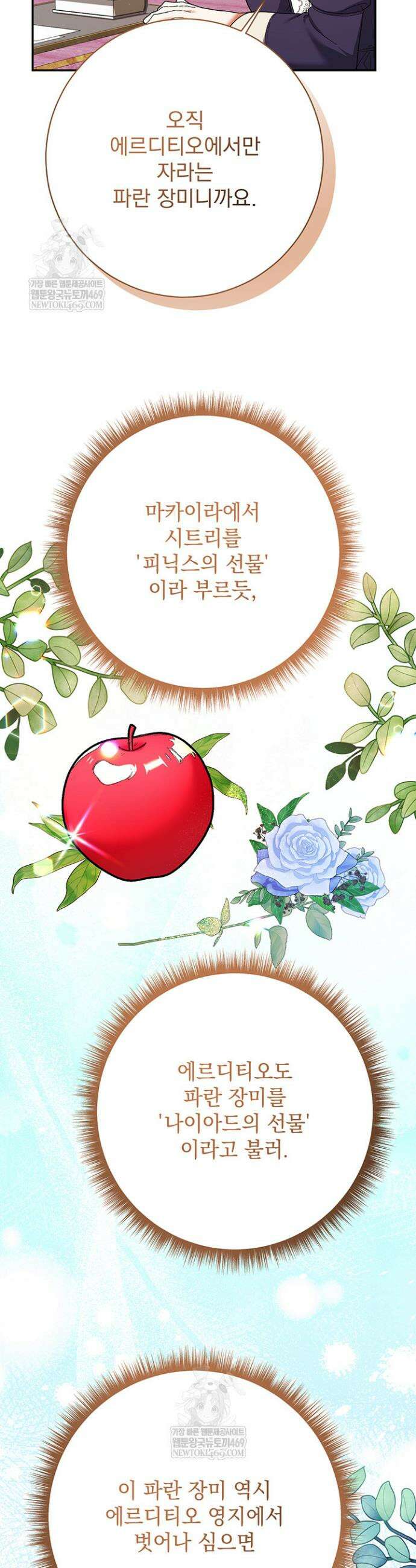 한 줄짜리 영애였을 터 259화 20