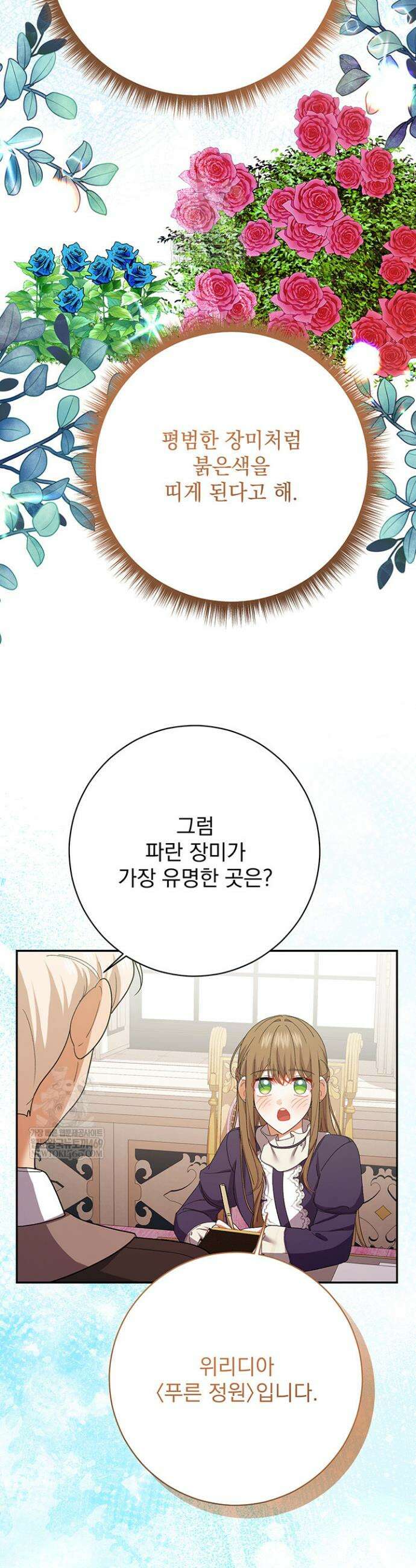 한 줄짜리 영애였을 터 259화 21