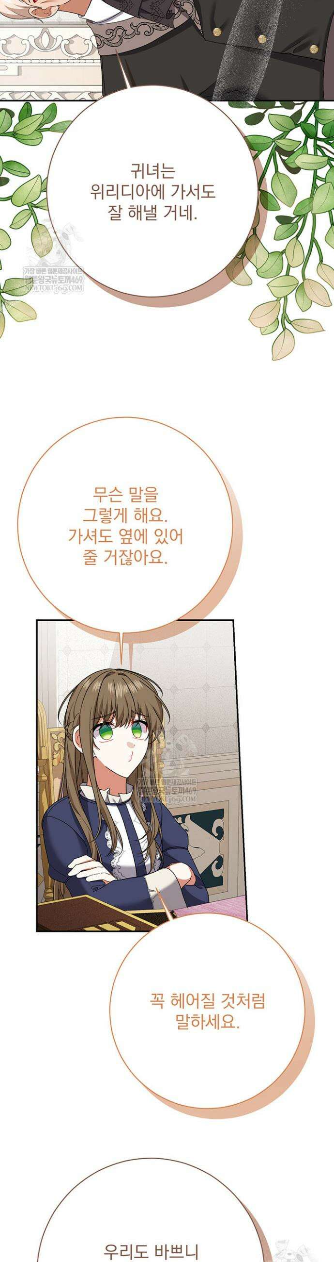 한 줄짜리 영애였을 터 259화 27