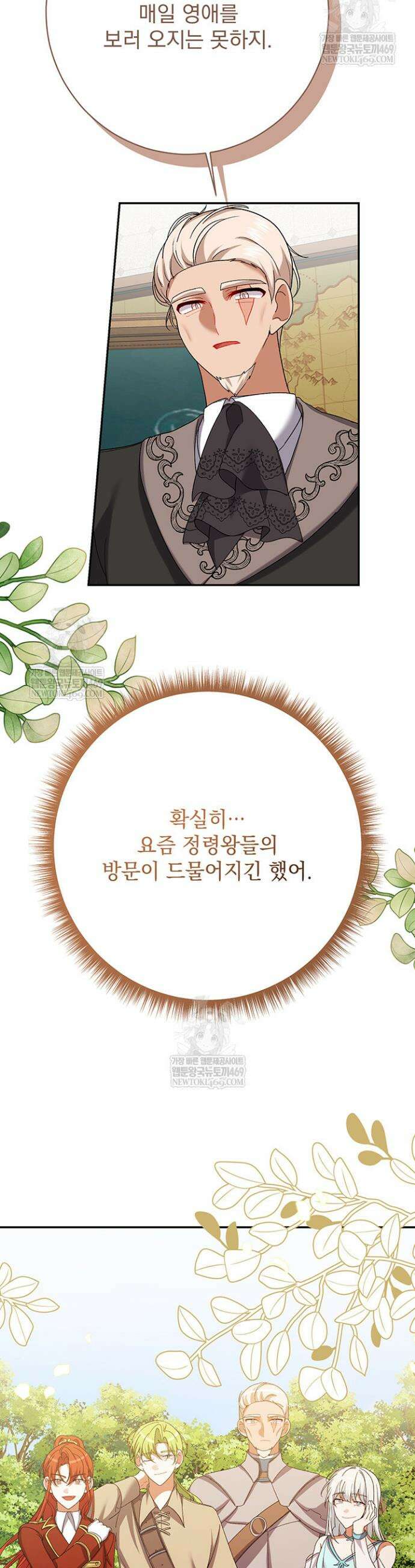 한 줄짜리 영애였을 터 259화 28