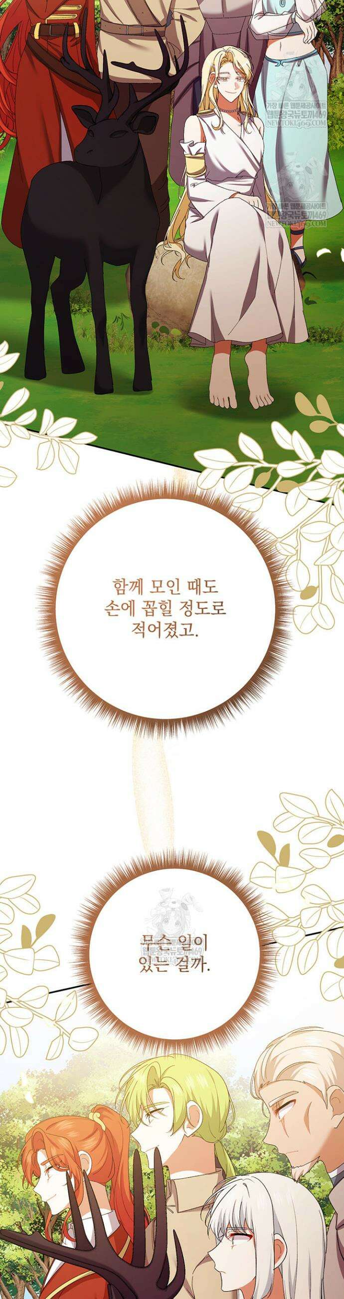 한 줄짜리 영애였을 터 259화 29
