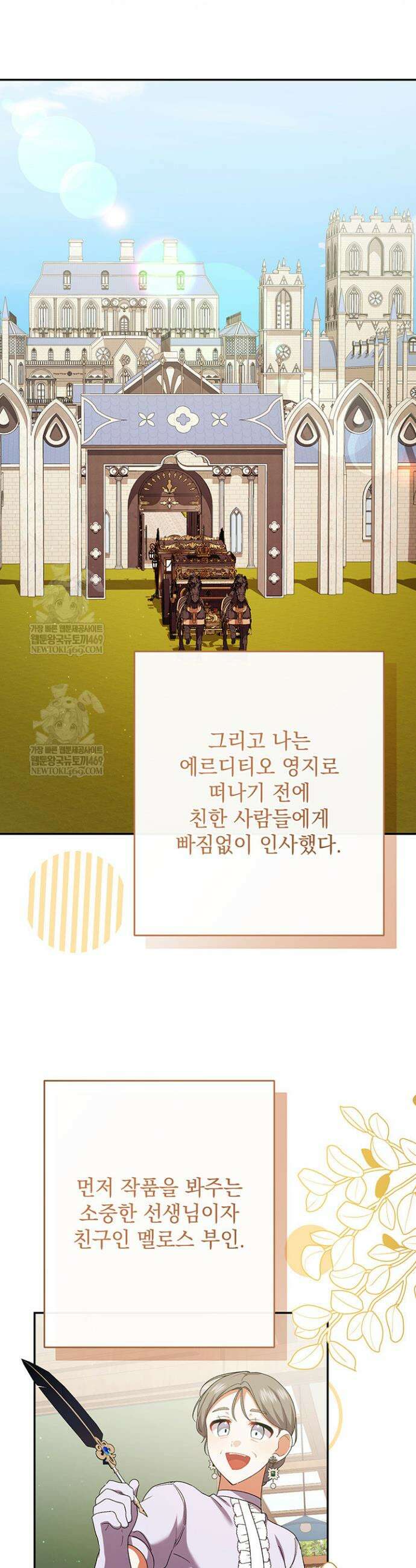 한 줄짜리 영애였을 터 259화 35