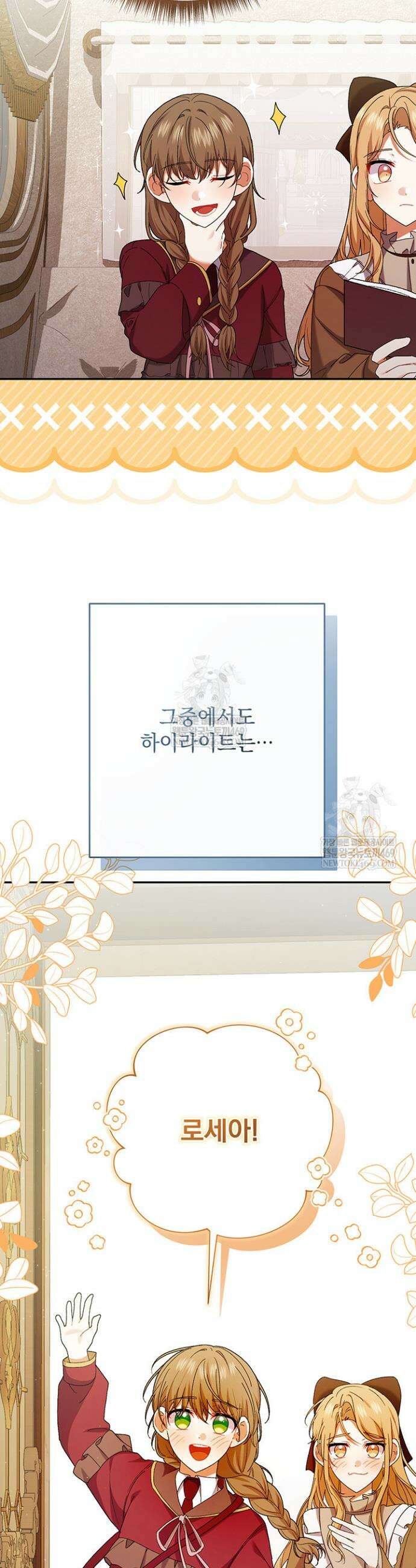 한 줄짜리 영애였을 터 259화 39
